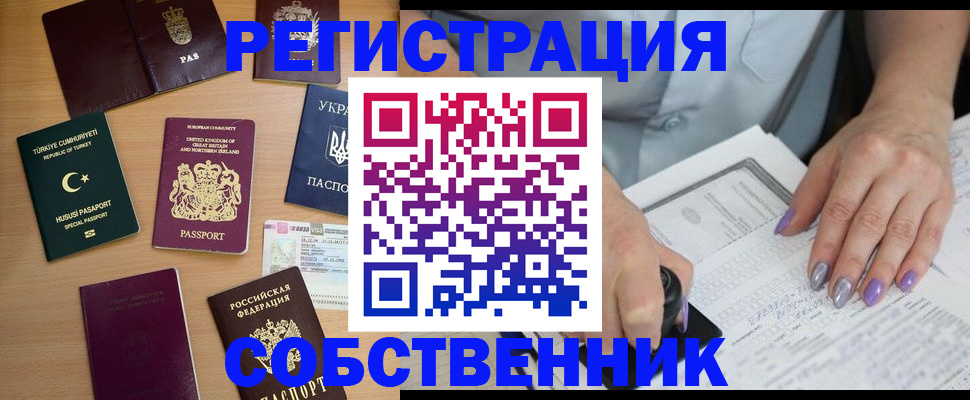 временная прописка в Знаменске